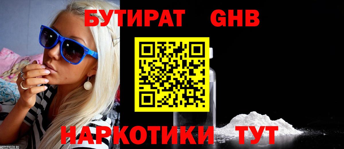 Бутират  БУТИРАТ вода  Вход с VPN  Ленинск-Кузнецкий 