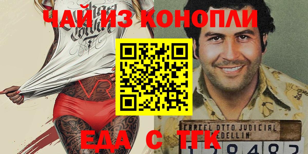 Еда ТГК конопля  Вход с VPN  Ленинск-Кузнецкий 
