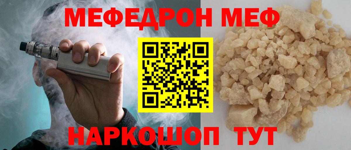 Меф  МЕФ кристаллы  МЯУ-МЯУ  Вход с VPN  Ленинск-Кузнецкий  Мефедрон mephedrone 